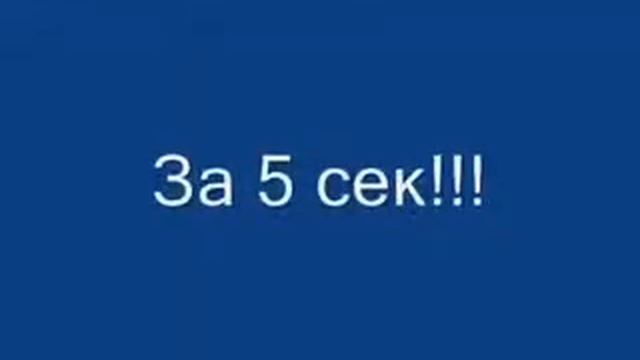Как взломать весь вконтакт за 5 сек!!!.mp4 смотреть онлайн