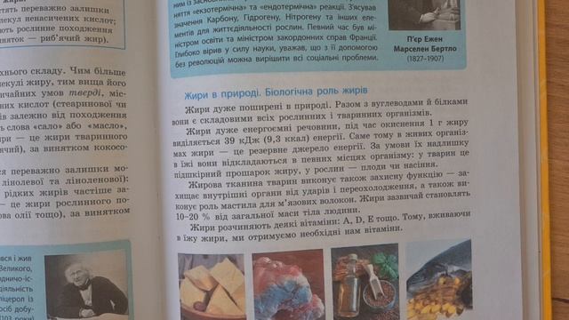 Хімія 9 клас. Жири смотреть онлайн