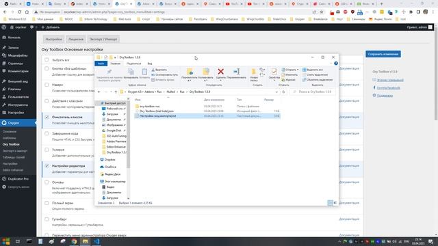 OxyToolbox Rus / Русификация OxyToolbox для Oxygen Builder смотреть онлайн