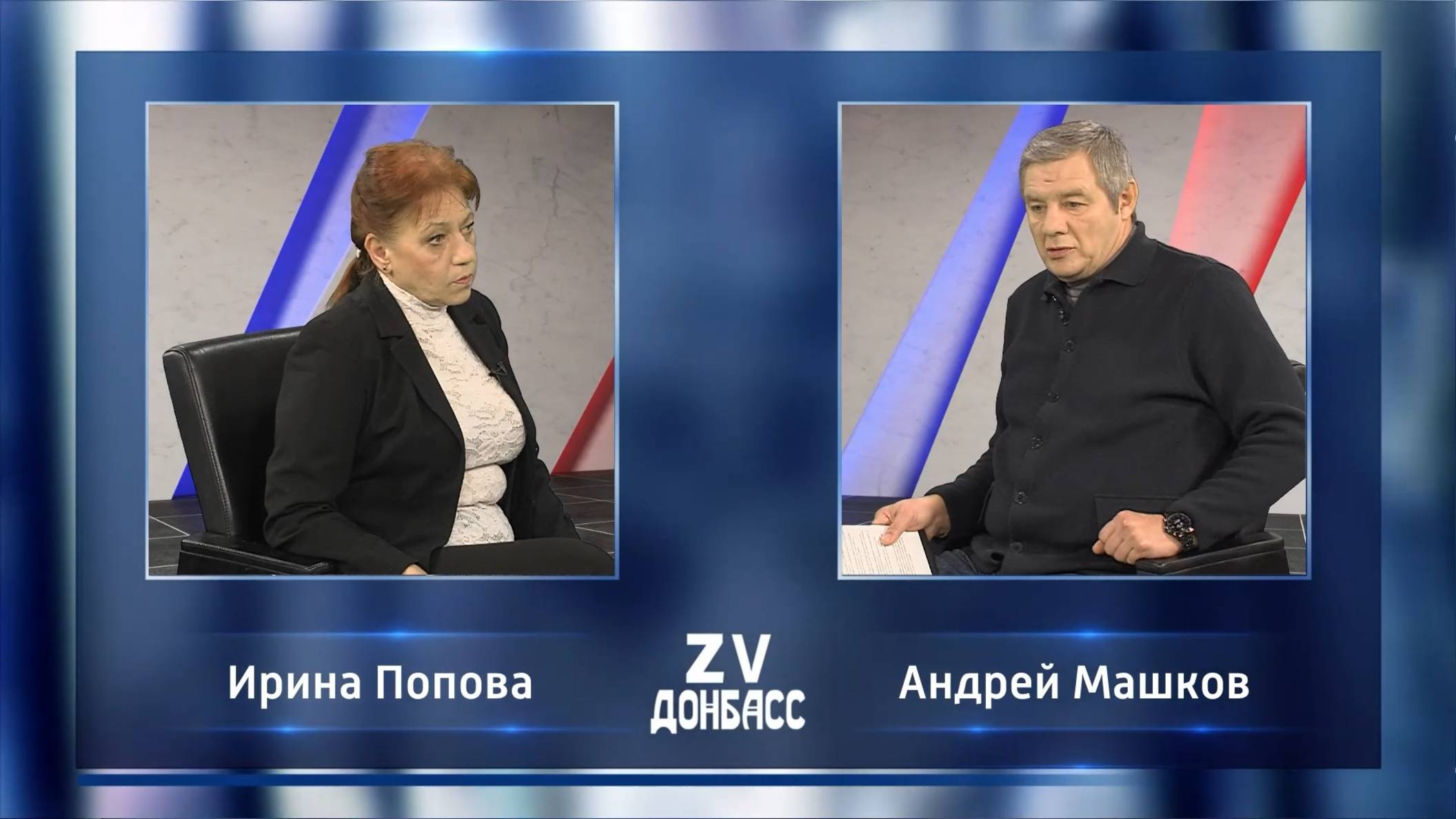 Zа Донбасс с Машковым! 27.11.2024 смотреть онлайн