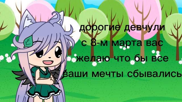 с 8-м марта!!!!! смотреть онлайн