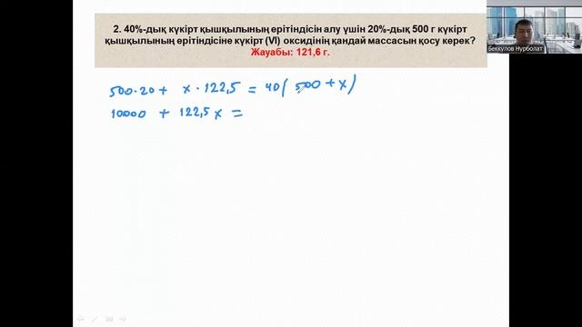 Есеп шығару Химия § 48 Олеумге есептер шығару ЖМБ 2 бөлім смотреть онлайн