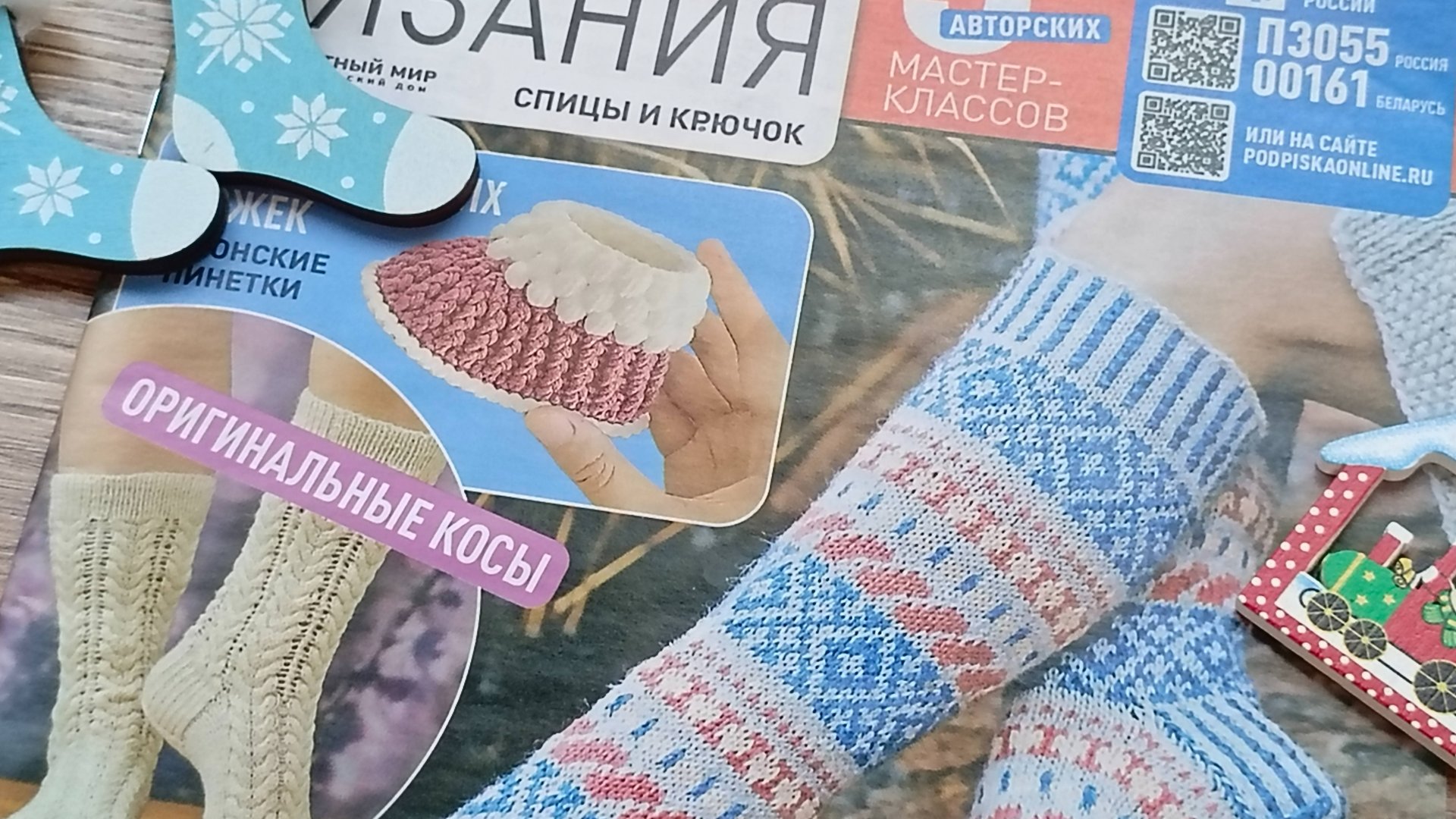 Азбука вязания . Обзор журнала по вязанию . смотреть онлайн