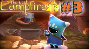 #3 ПОВАР The Last Campfire