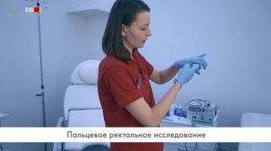 Прием проктолога в Немецком Медицинском Центре