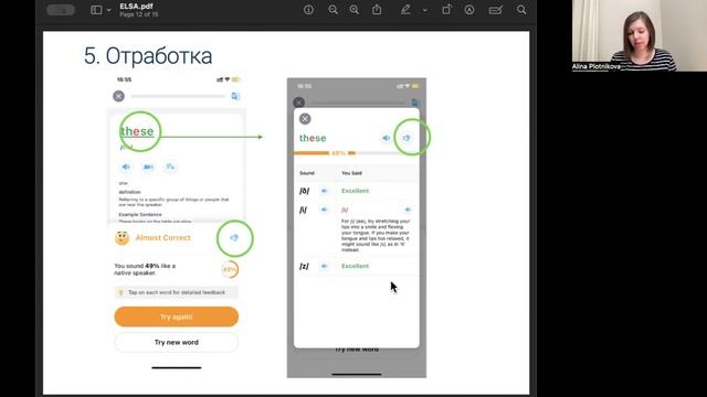 Улучшаем английское произношение с ELSA Speak бесплатно смотреть онлайн