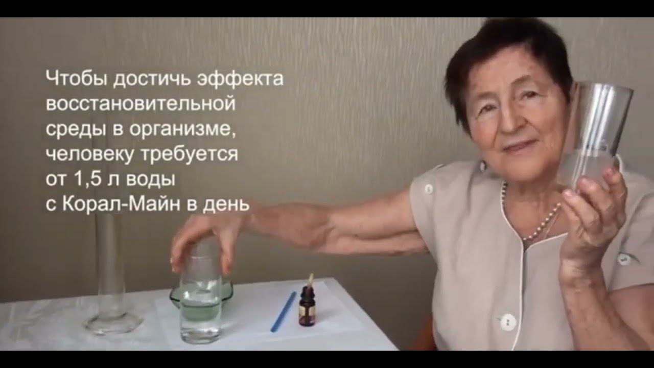 Прудченко Е.П. , кандидат хим.наук О корал майн. опыты. смотреть онлайн