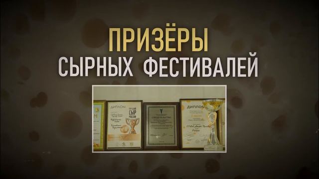 Ремесленные сыры Борисовки смотреть онлайн