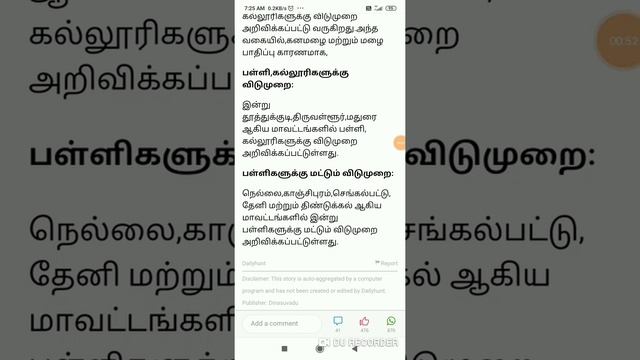 #Breaking | Tamil Nadu schools& college closed again #sunnews | #polimer | #tamilnews | #live | TN смотреть онлайн