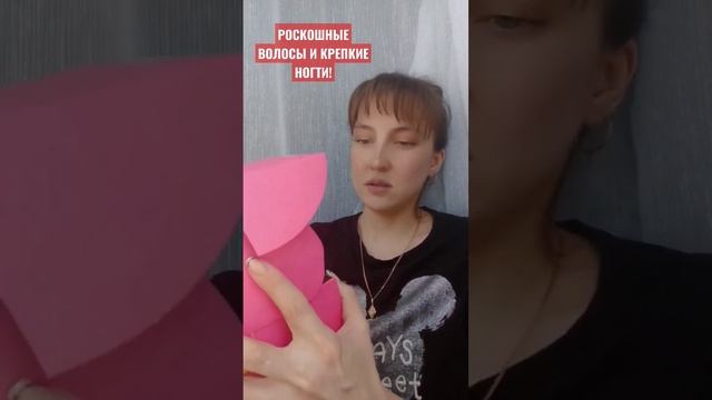 РОСКОШНЫЕ ВОЛОСЫ И КРЕПКИЕ НОГТИ – ТВОЯ КРАСИВАЯ РЕАЛЬНОСТЬ! смотреть онлайн