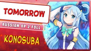 KonoSuba OP 2 [Tomorrow] русский кавер от Marie Bibika