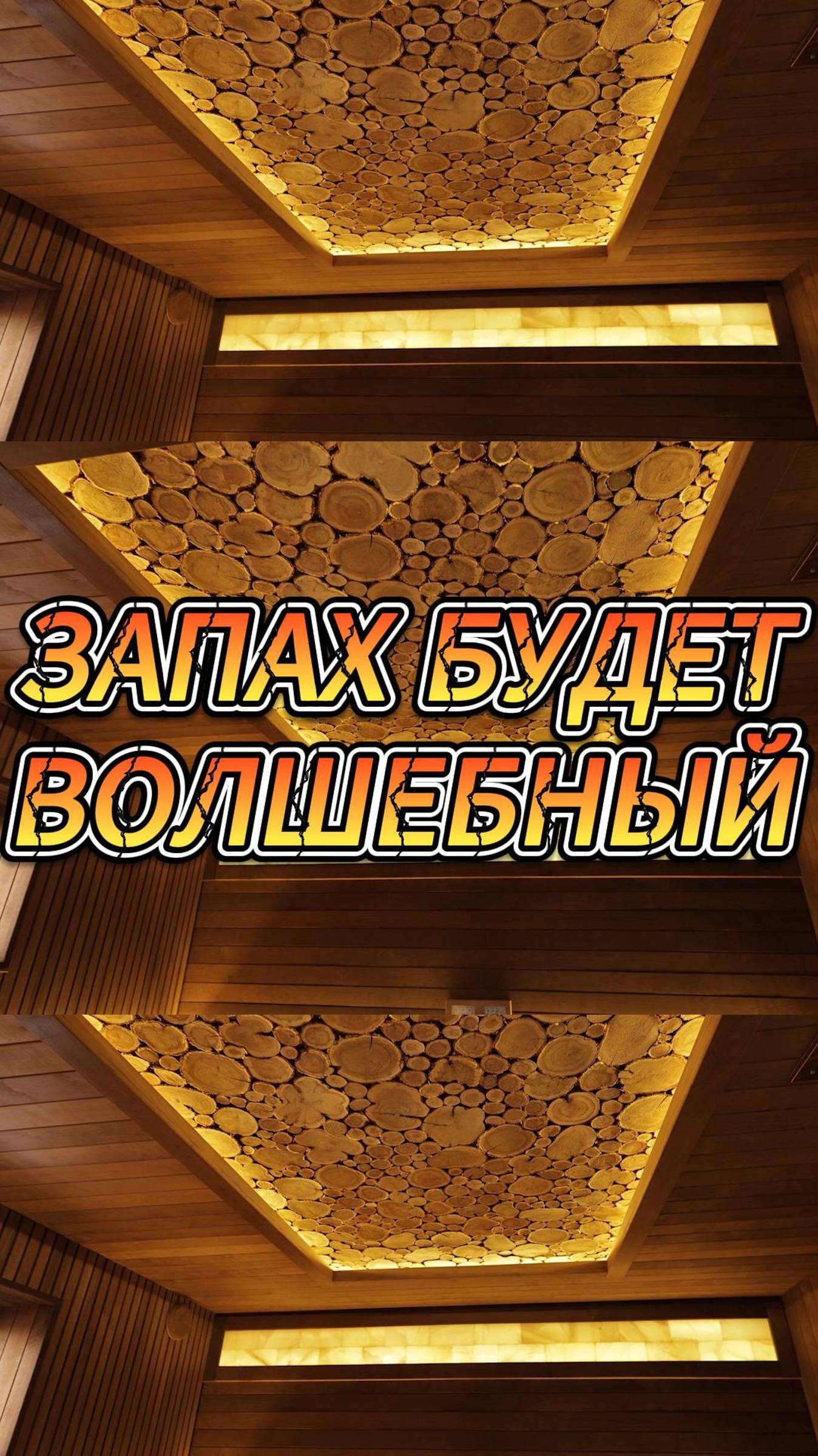 ЗАПАХ БУДЕТ ВОЛШЕБНЫЙ смотреть онлайн