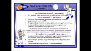 Презентация профориентированного проекта для старших дошкольников «Космические профессии»