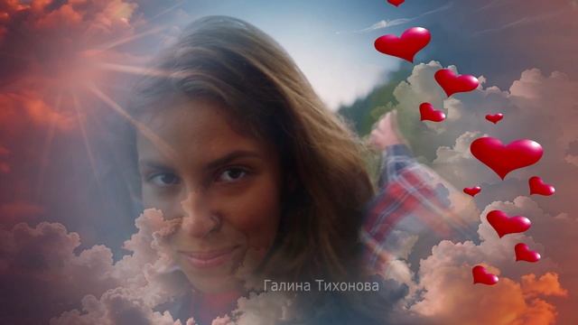 Музыка сердец....Песня на стихи Оксаны Матиной смотреть онлайн