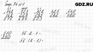 Стр. 74 № 1 - Математика 3 класс 2 часть Моро