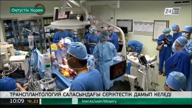 Қазақстан мен Кореяның трансплантология саласындағы серіктестігі дамып келеді смотреть онлайн