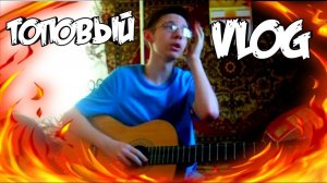 ГИТАРНЫЙ VLOG #22 - Христос (Nautilus Pompilius)