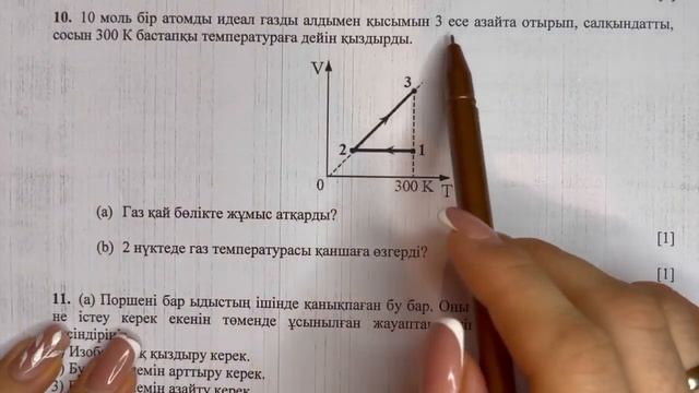 10 сынып физика 2 тоқсан ТЖБ ГУМАНИТАРЛЫҚ бағыт бойынша жауаптары | 2 тоқсан ТЖБ 10 сынып жауаптары смотреть онлайн