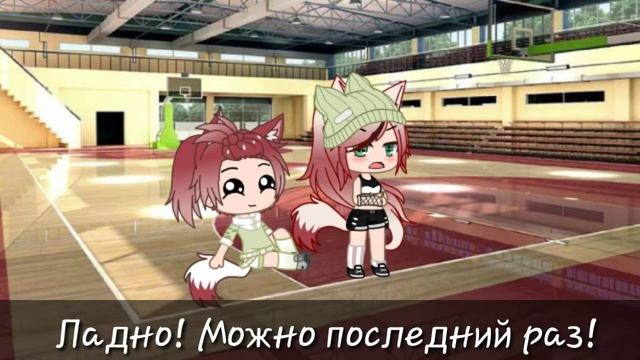 ❤~Мой враг меня любит~❤ //мини-фильм// {1/2} //Gacha Club// смотреть онлайн