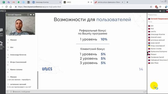 Что получает в service unics io обычный пользователь без покупки франшизы смотреть онлайн