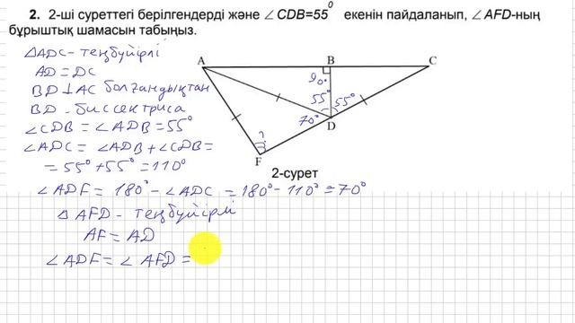 БЖБ/СОР. 7 сынып. 2 тоқсан. Геометрия. 1-нұсқа. "Үшбұрыштар" бөлімі. смотреть онлайн