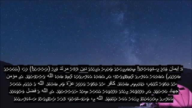Chapter 5 The Table, Beautiful Quran Recitation, 90+ Language Subtitles | Divehi смотреть онлайн