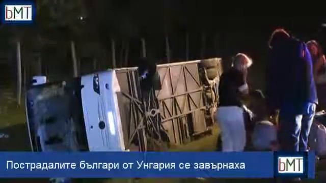 Пострадалите българи от Унгария се завърнаха смотреть онлайн