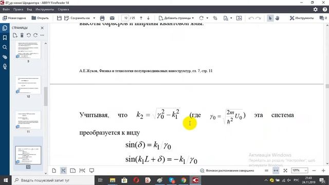 07 ур нение Шредингера смотреть онлайн