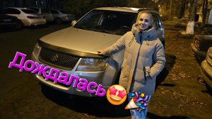 Ура,купили машину🤩🎉15.11.2024