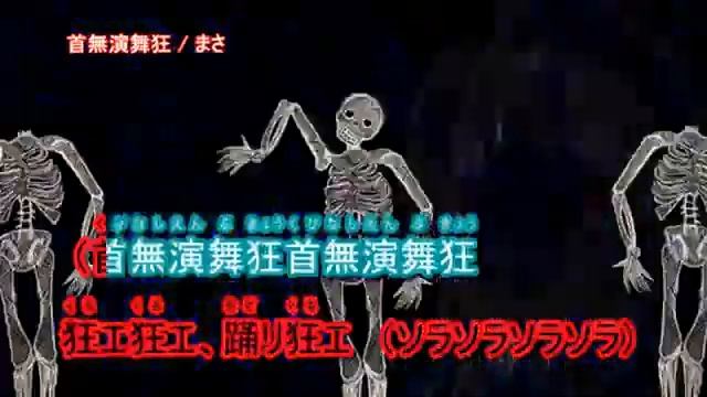 Masa Works Desing -【首無演舞狂】 Beheading Dance (off Vocal By Yusan)