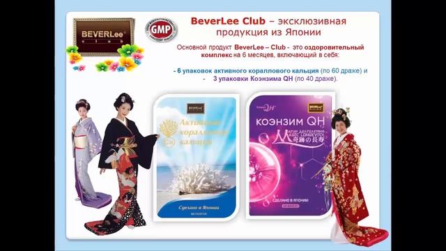 BEVERLee Club о компании и продукте