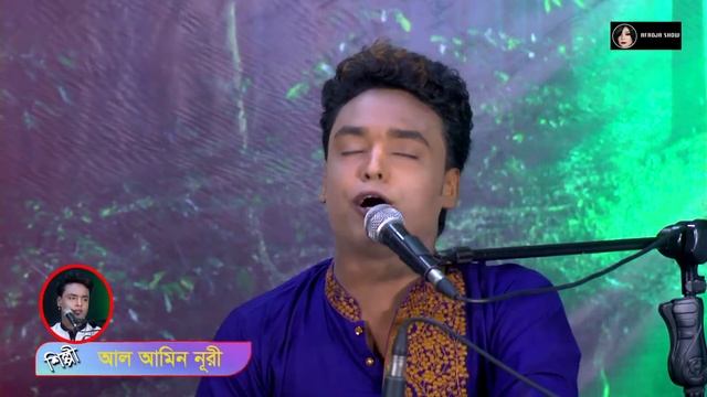 দেহের ভিতর Deher Vitor Singer Al Amin Nuri, Lyrics Tune: Afroja Parvin смотреть онлайн