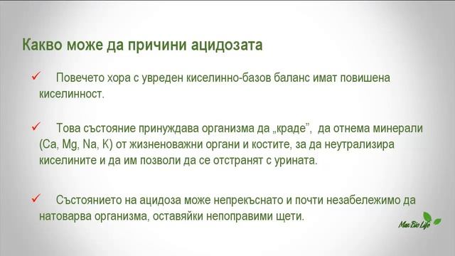 Какво е pH и защо е важно за човешкия организъм? смотреть онлайн