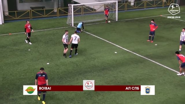 Спортинг-лига I ВО!ВА! – АП СПб - 4-9 смотреть онлайн