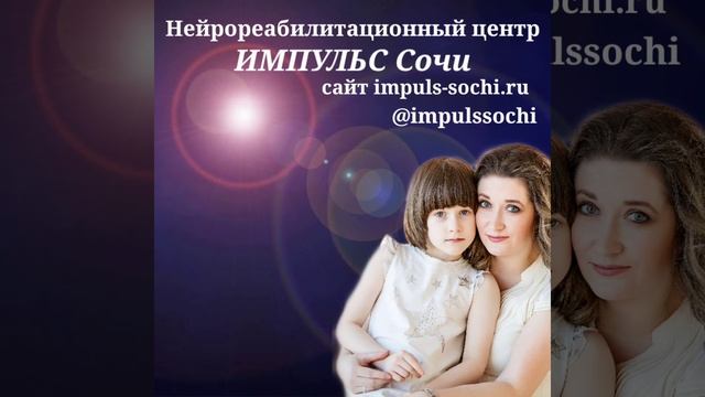 Нейрореабилитационный центр Импульс смотреть онлайн