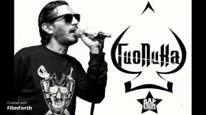 Гио Пика - Буйно Голова 5