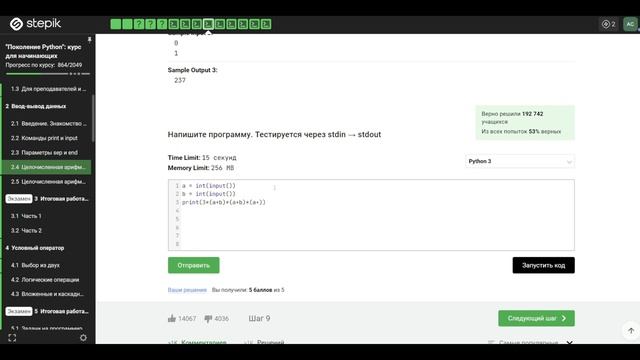 2.4 Значение функции. Целочисленная арифметика. Часть 1. "Поколение Python": курс для начинающих. смотреть онлайн