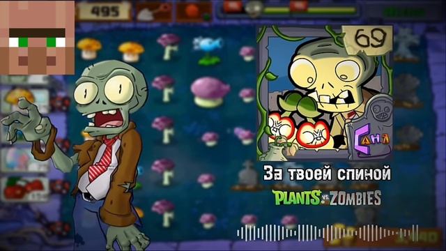 За ТВОЕЙ СПИНОЙ l PvZ но это Житель Автор трека @bulakaka смотреть онлайн