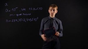 Алгебра 8 класс   Стандартный вид числа