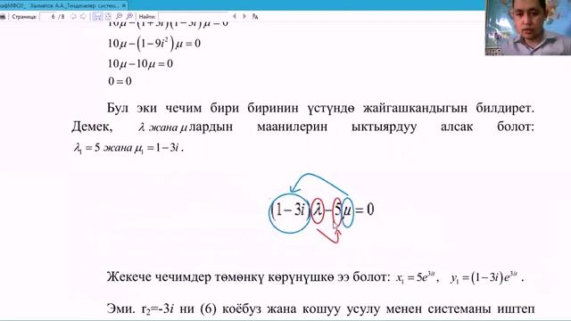кафМФОУ Халматов А А Тендемелер системасы учун Эйлердин методу смотреть онлайн