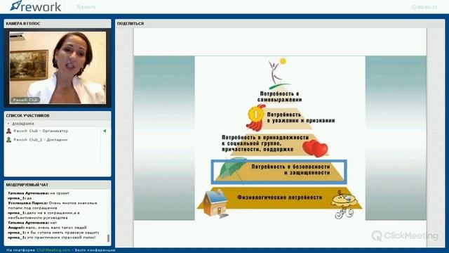 Онлайн встреча по услуге, которая меняет жизнь! смотреть онлайн