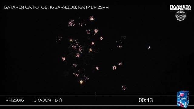 PF125016 Сказочный смотреть онлайн
