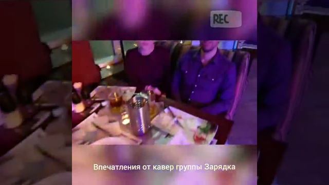 Отзыв о кавер группе Зарядка Boston смотреть онлайн