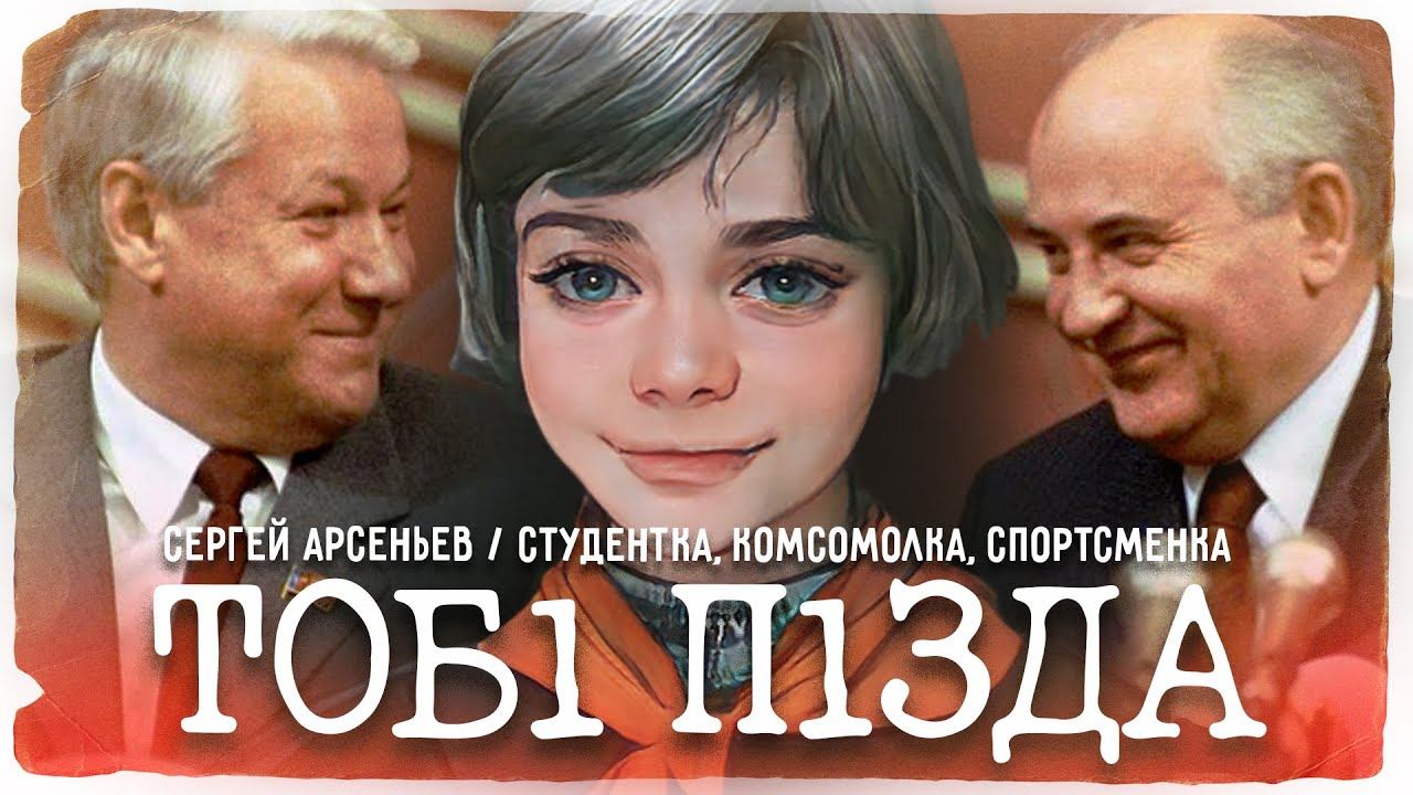 ПЕРЕСТРЕЛКА В ГОСДУМЕ  Сергей Арсеньев - Студентка Комсомолка Спортсменка