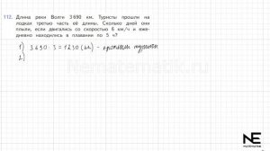 Задание №112 Страница  31. Математика 4 класс Моро Учебник Часть 2. ГДЗ. Деление на числа оканчиваю