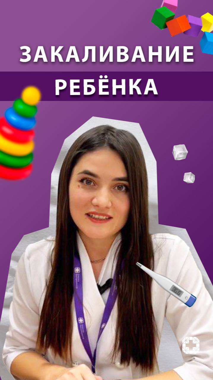 С чего начать закаливание ребёнка? смотреть онлайн
