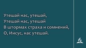 №258 Я пойду с Тобой, Спаситель _ Караоке с голосом _ Гимны надежды