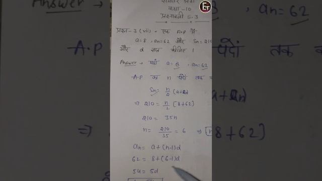 Class-10 Math Chapter 5 Exercise 5.3 Question No 3 (vii) Important Questions NCERT Book Solutions смотреть онлайн