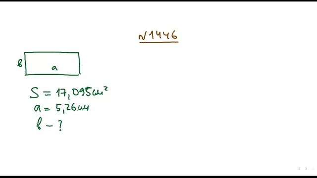 Урок 103 5 клас Ділення на десятковий дріб Розв'язок задач смотреть онлайн