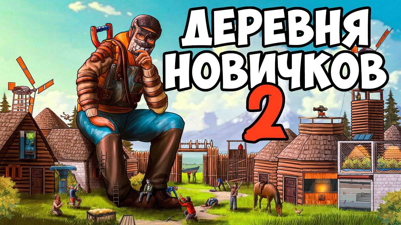 ДЕРЕВНЯ НОВИЧКОВ 2! Я РАЗРУШИЛ заговор АЛЬЯНСА и СТАЛ ЛИДЕРОМ ГОРОДА! CheZee. Rust | Раст смотреть онлайн